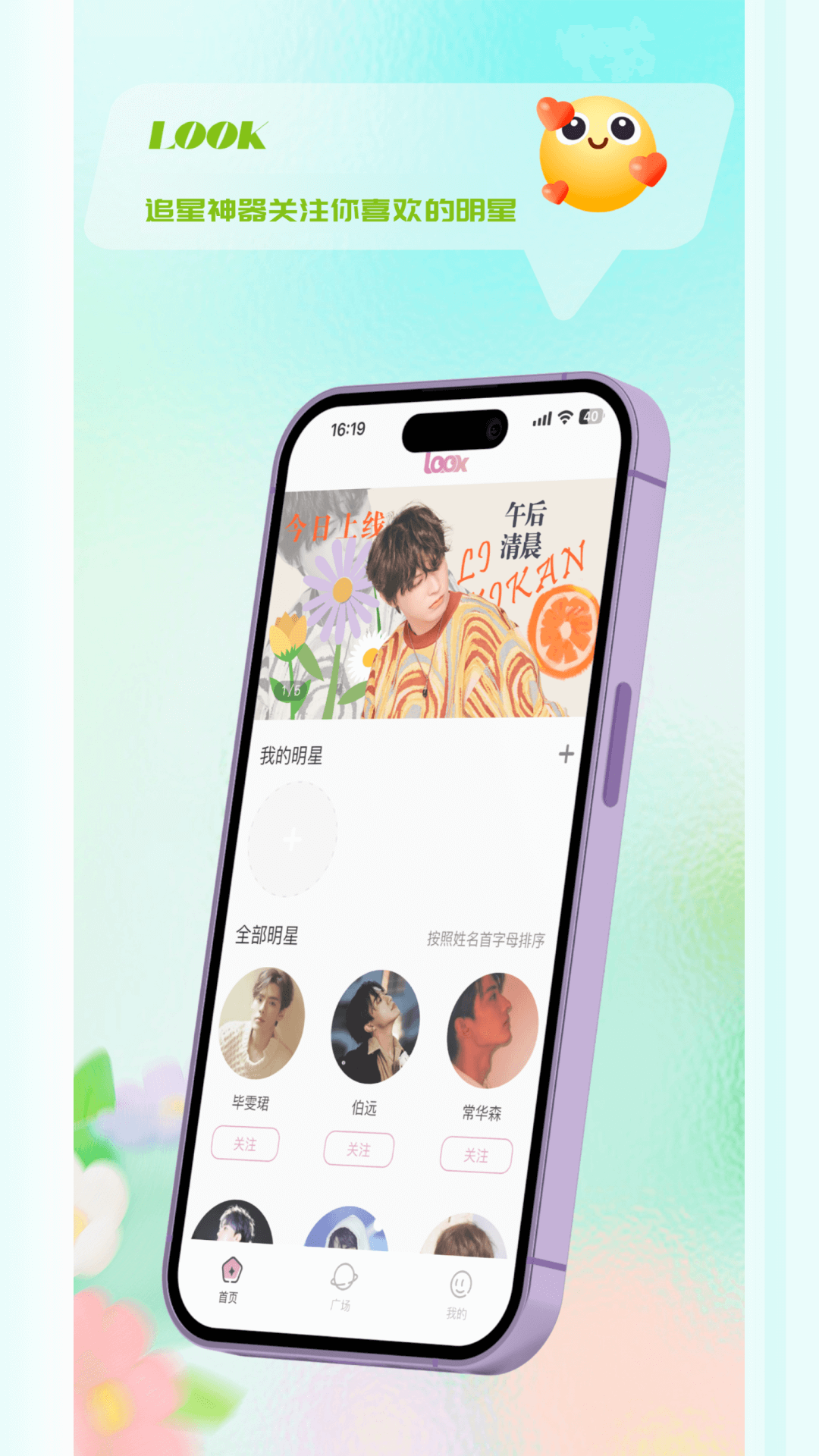 LOOK截图