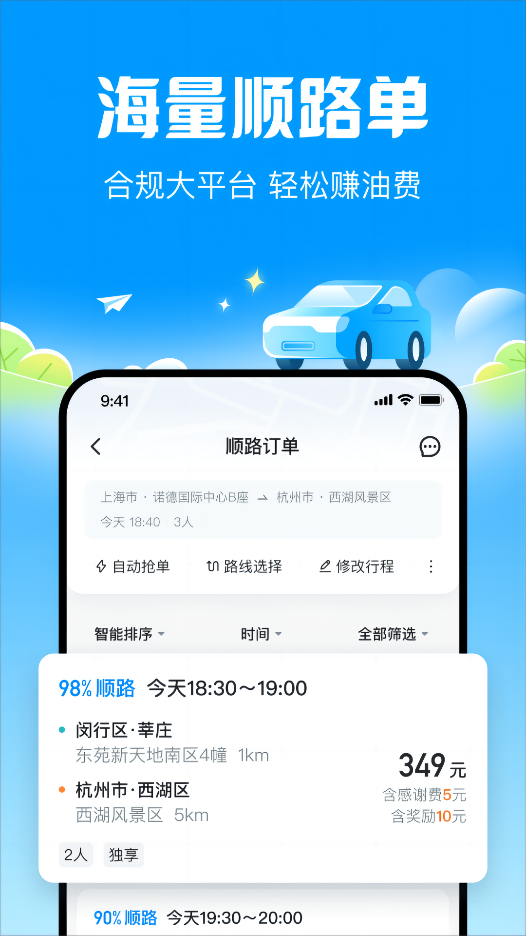哈啰顺风车-拼车打车车主通勤