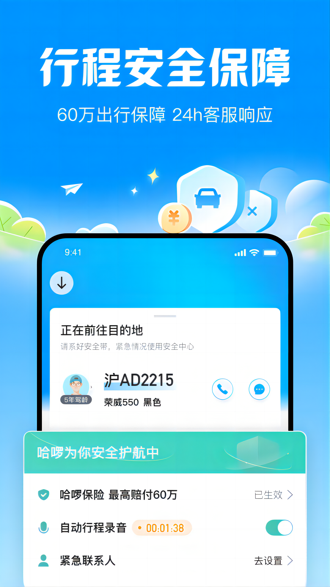 哈啰顺风车-拼车打车车主通勤
