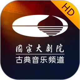 大剧院·古典HD3.1.7