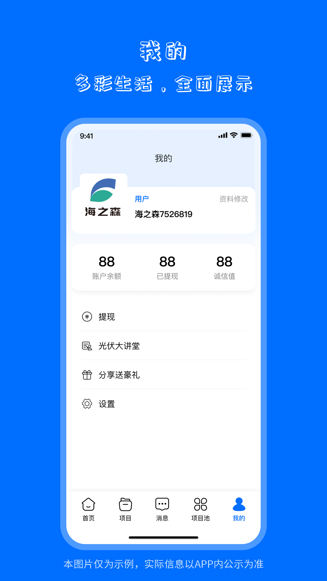 海之森能源