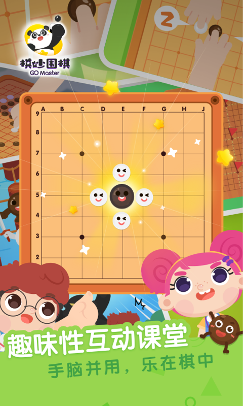 棋妙围棋