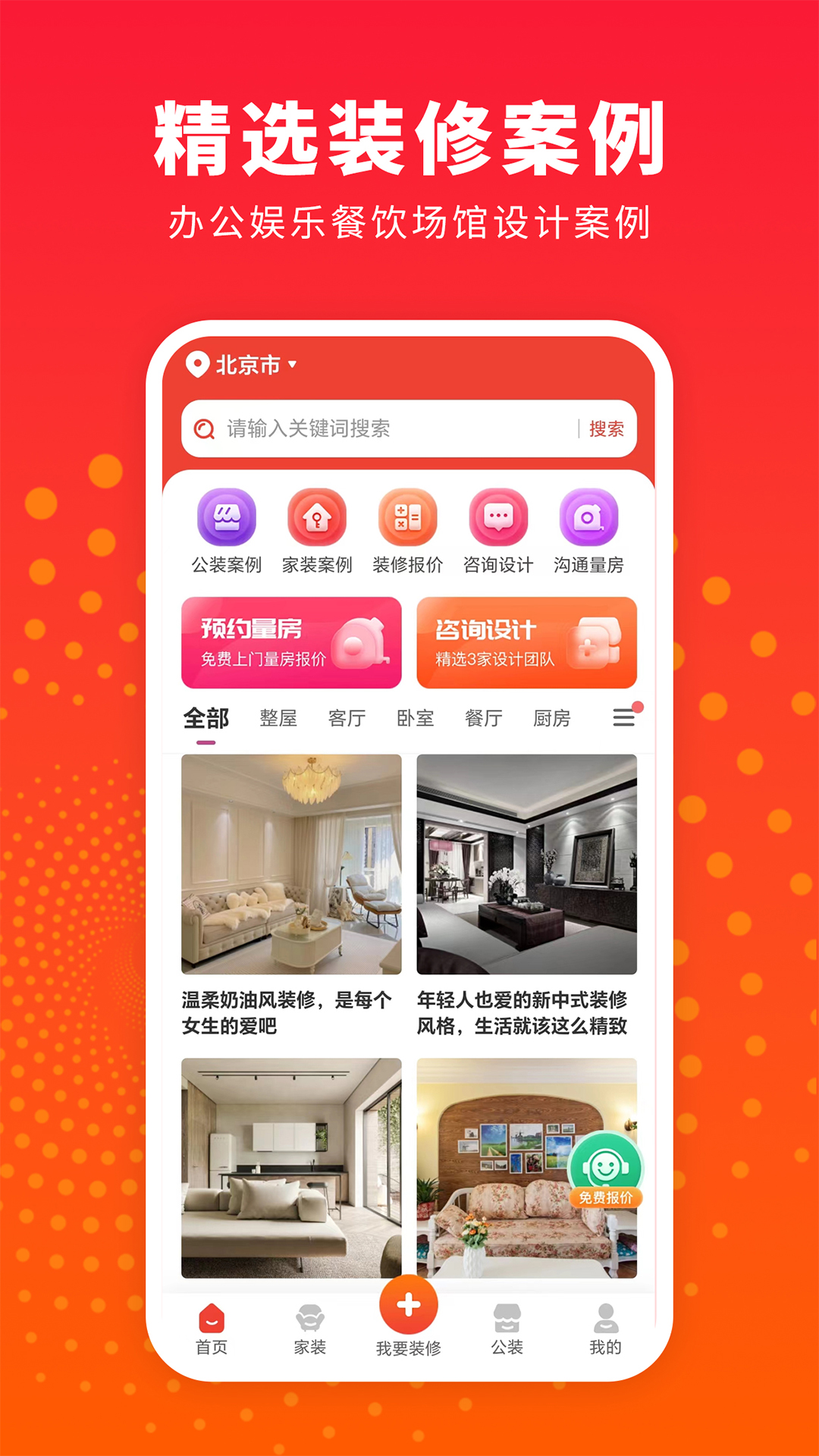 家装设计软件