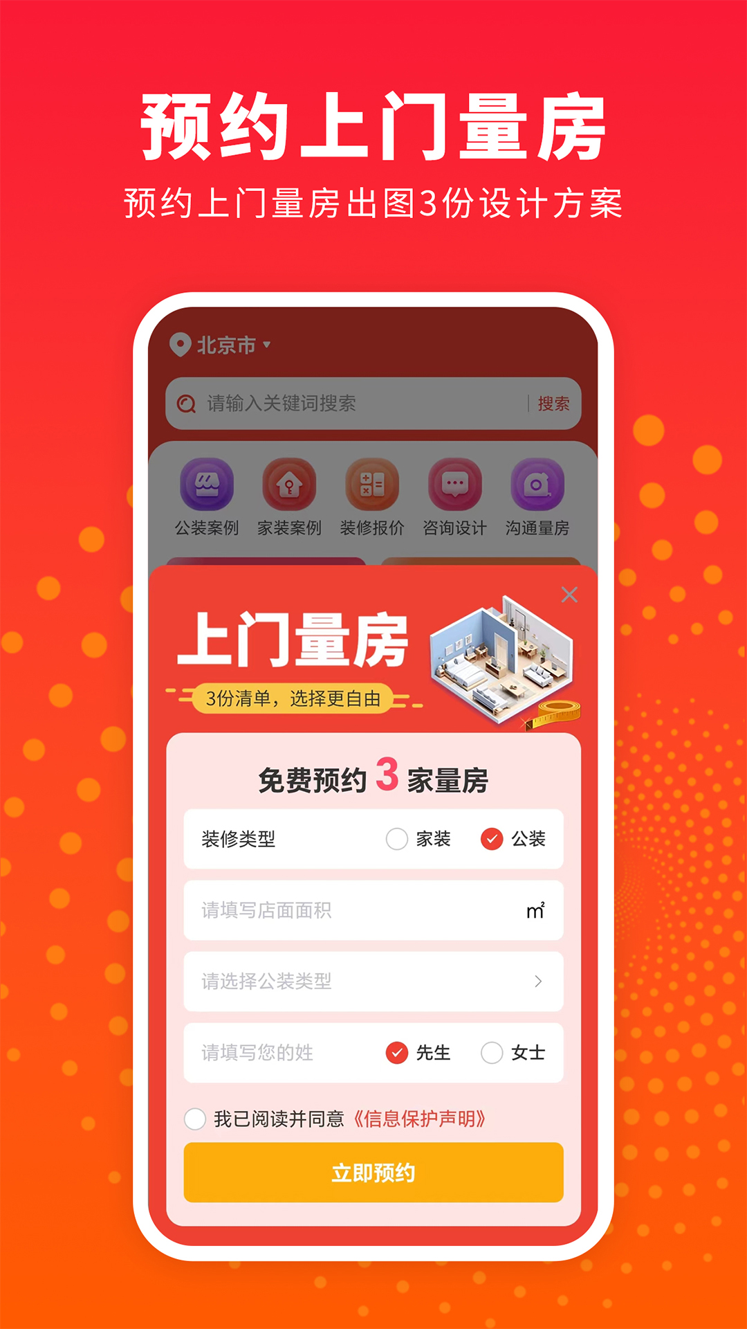 家装设计软件