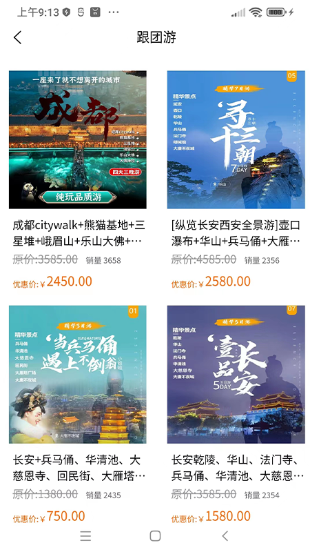 四海云游截图