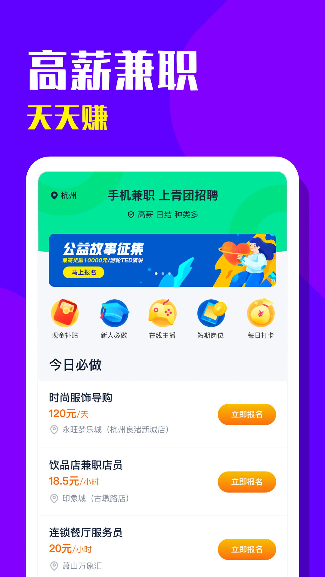 青团招聘截图