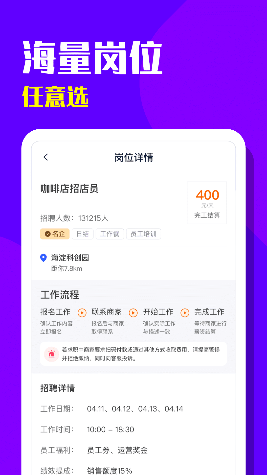 青团招聘截图