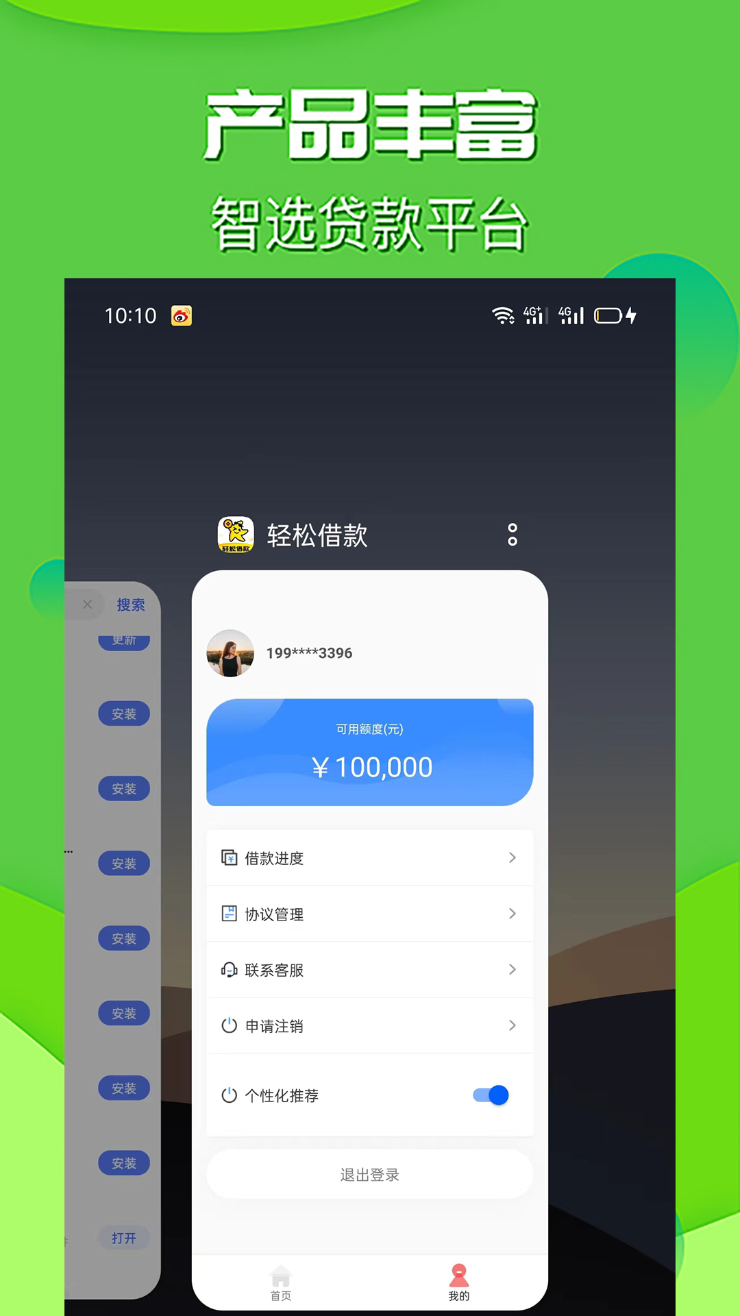 轻松借款