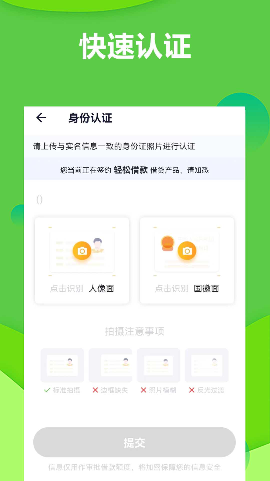 轻松借款