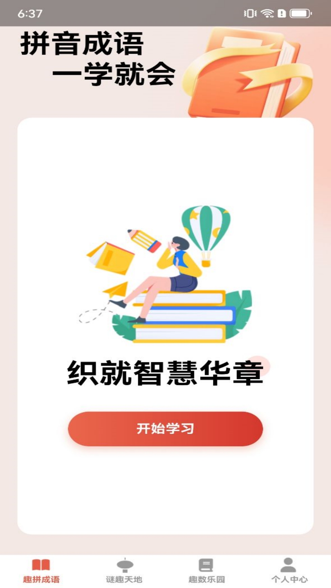 随心趣答截图