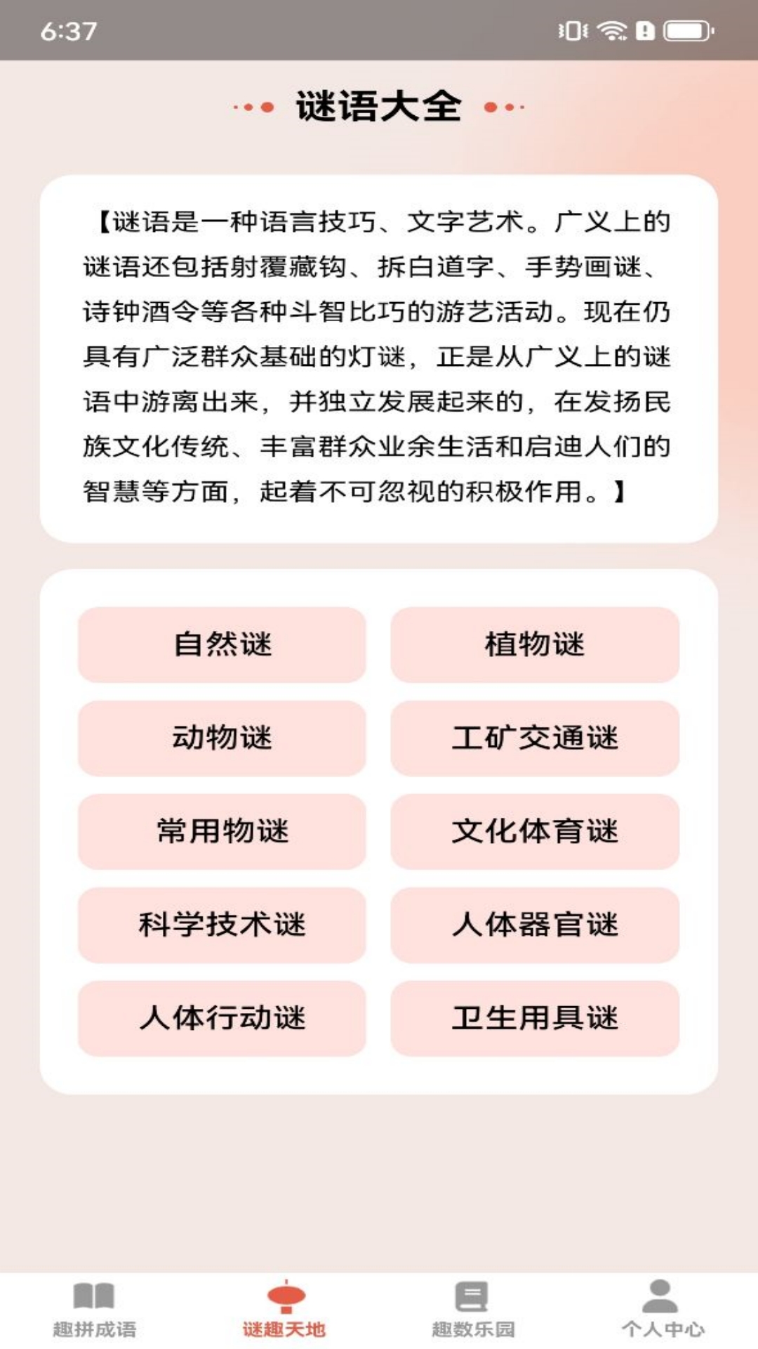 随心趣答截图