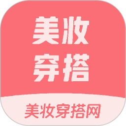 美妆穿搭网1.1.0