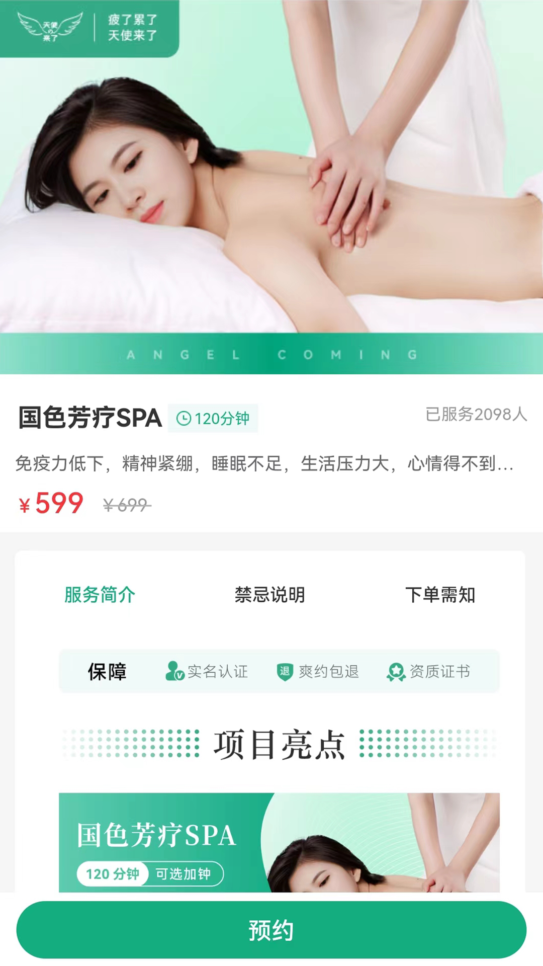 天使来了截图