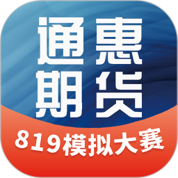 通惠期货