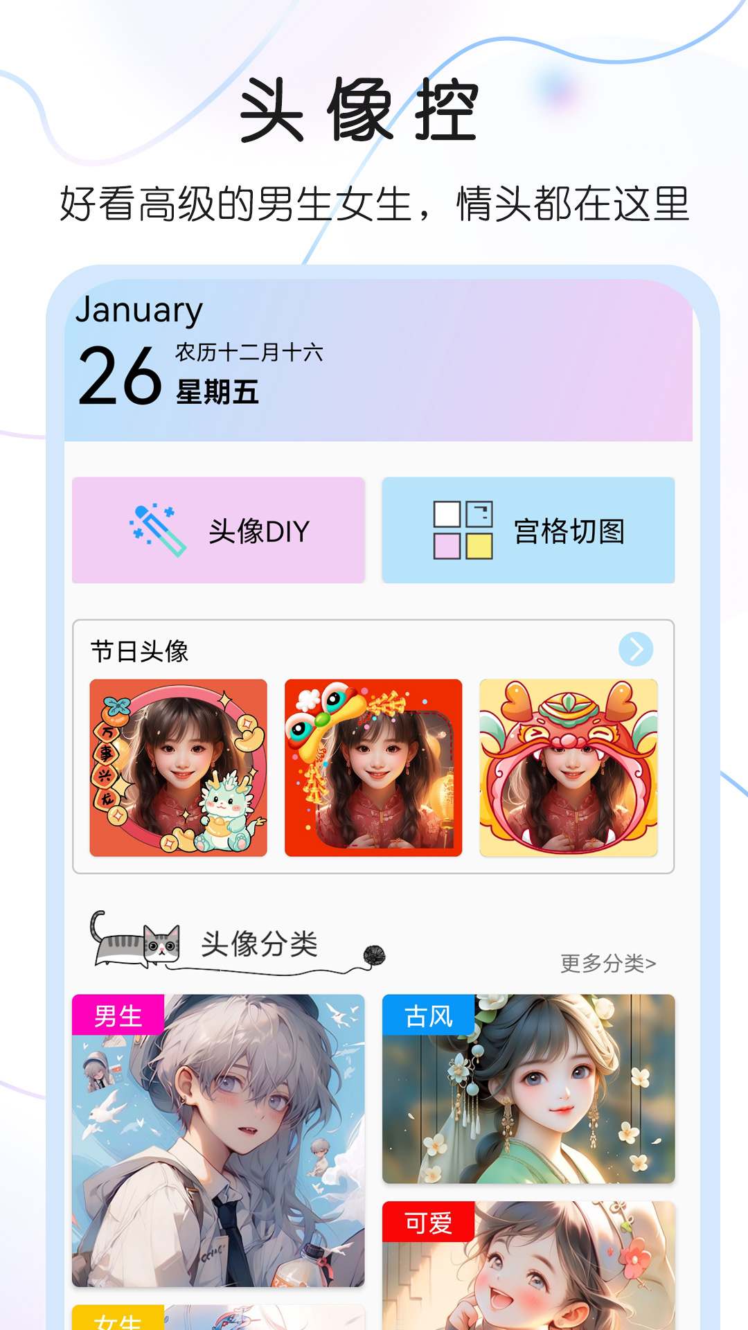 头像制作截图