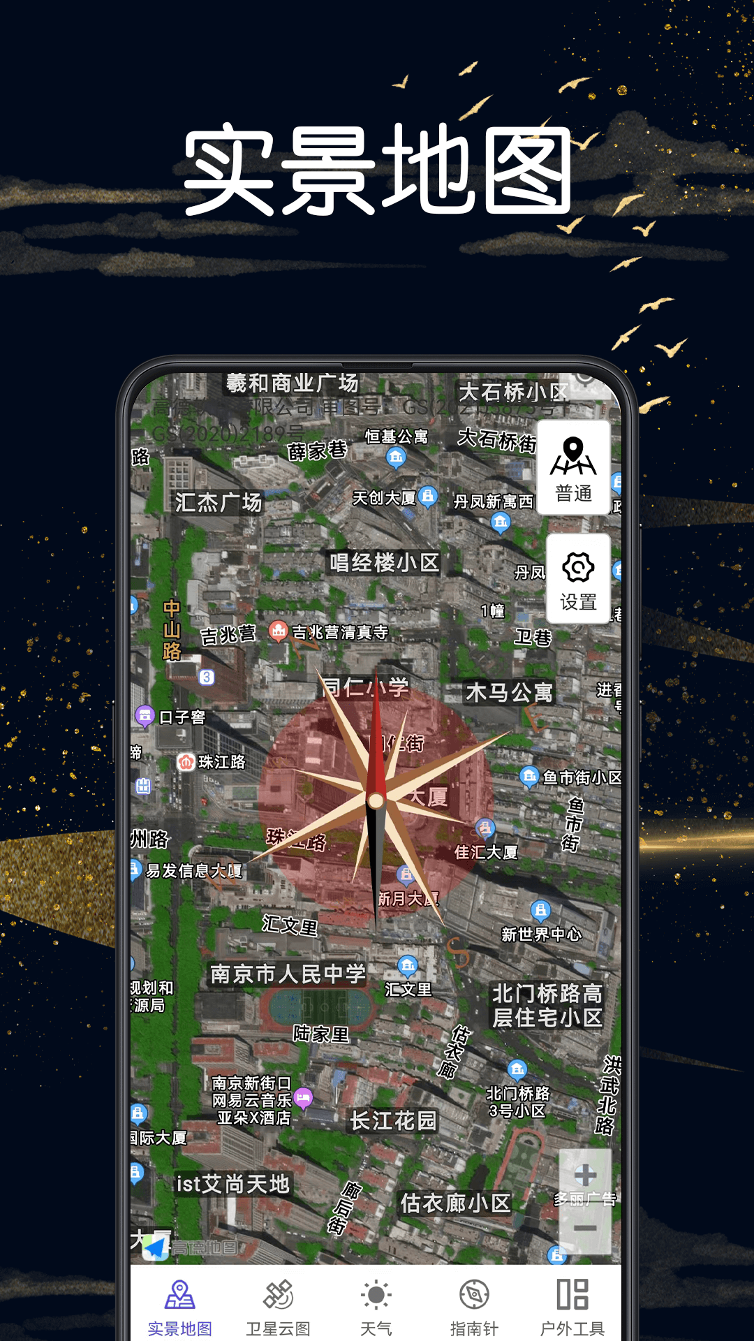 卫星地图截图