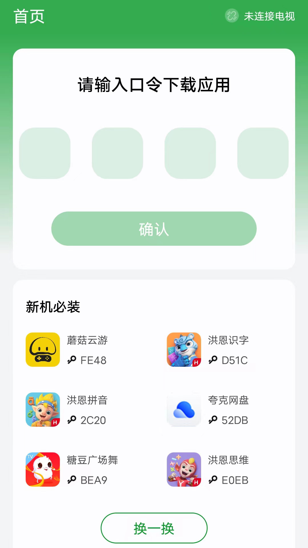 野草助手软件截图