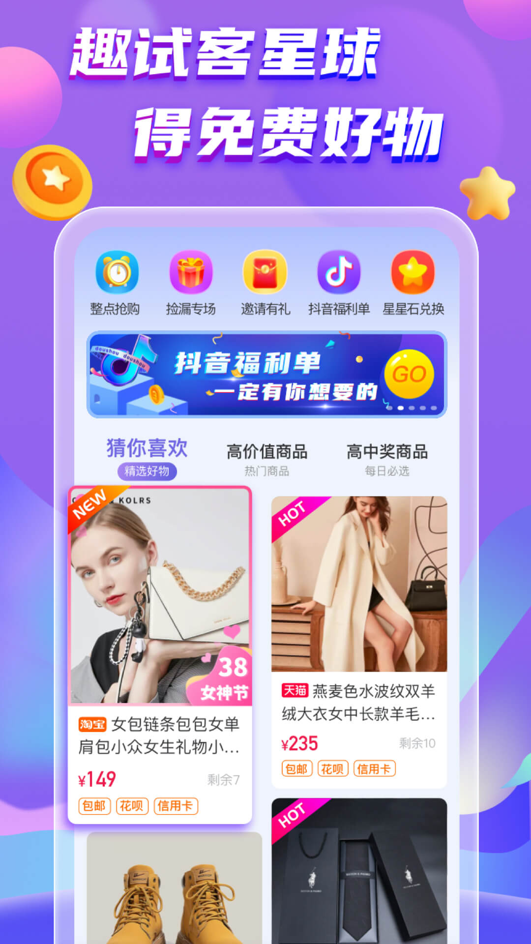 试客星球截图