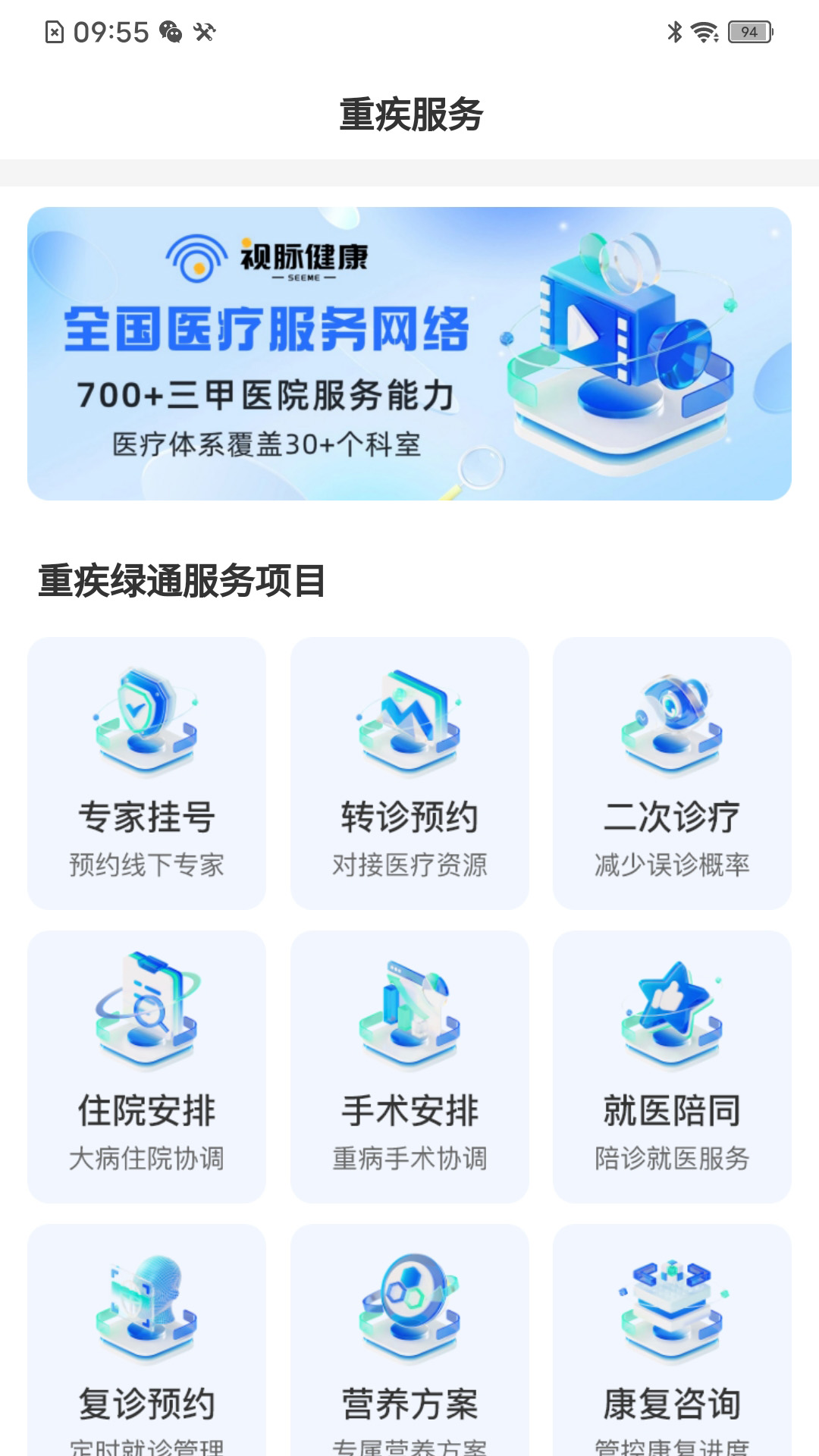 视脉健康
