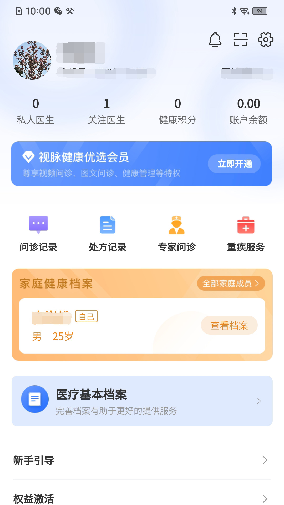 视脉健康