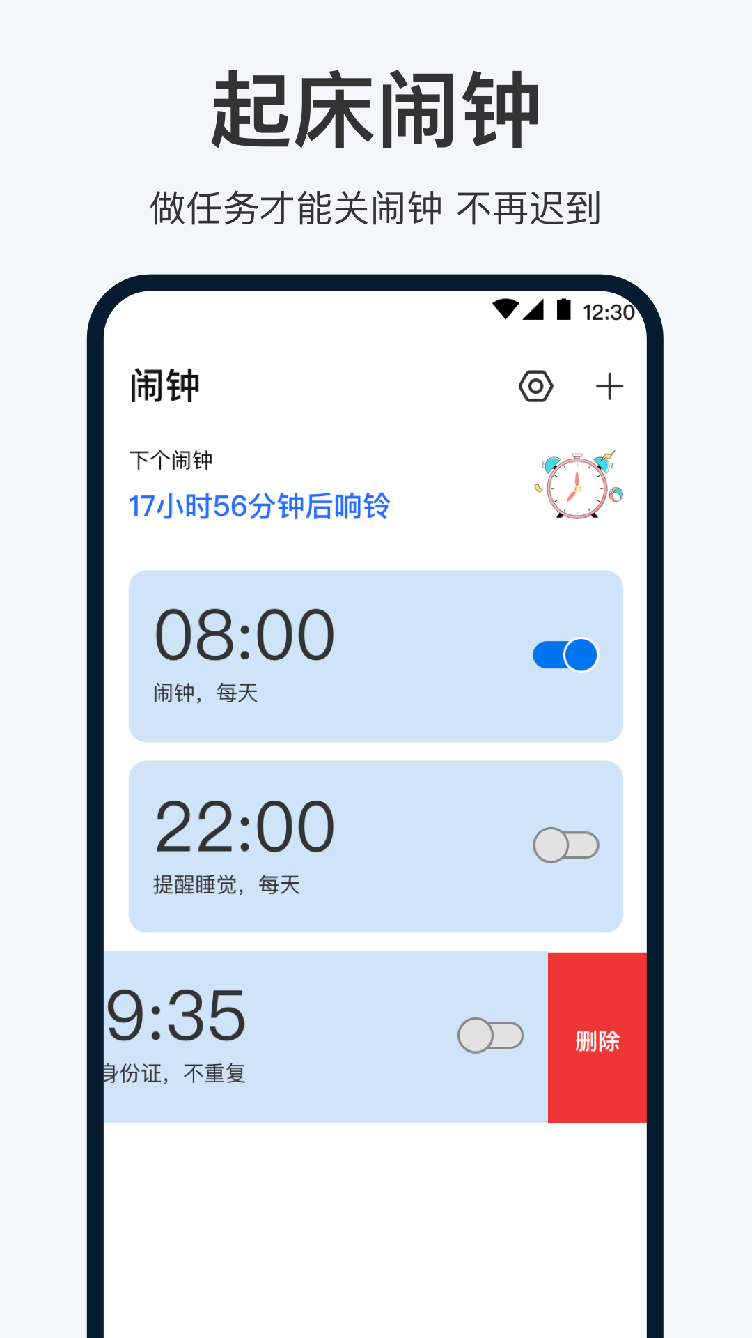 手机闹钟