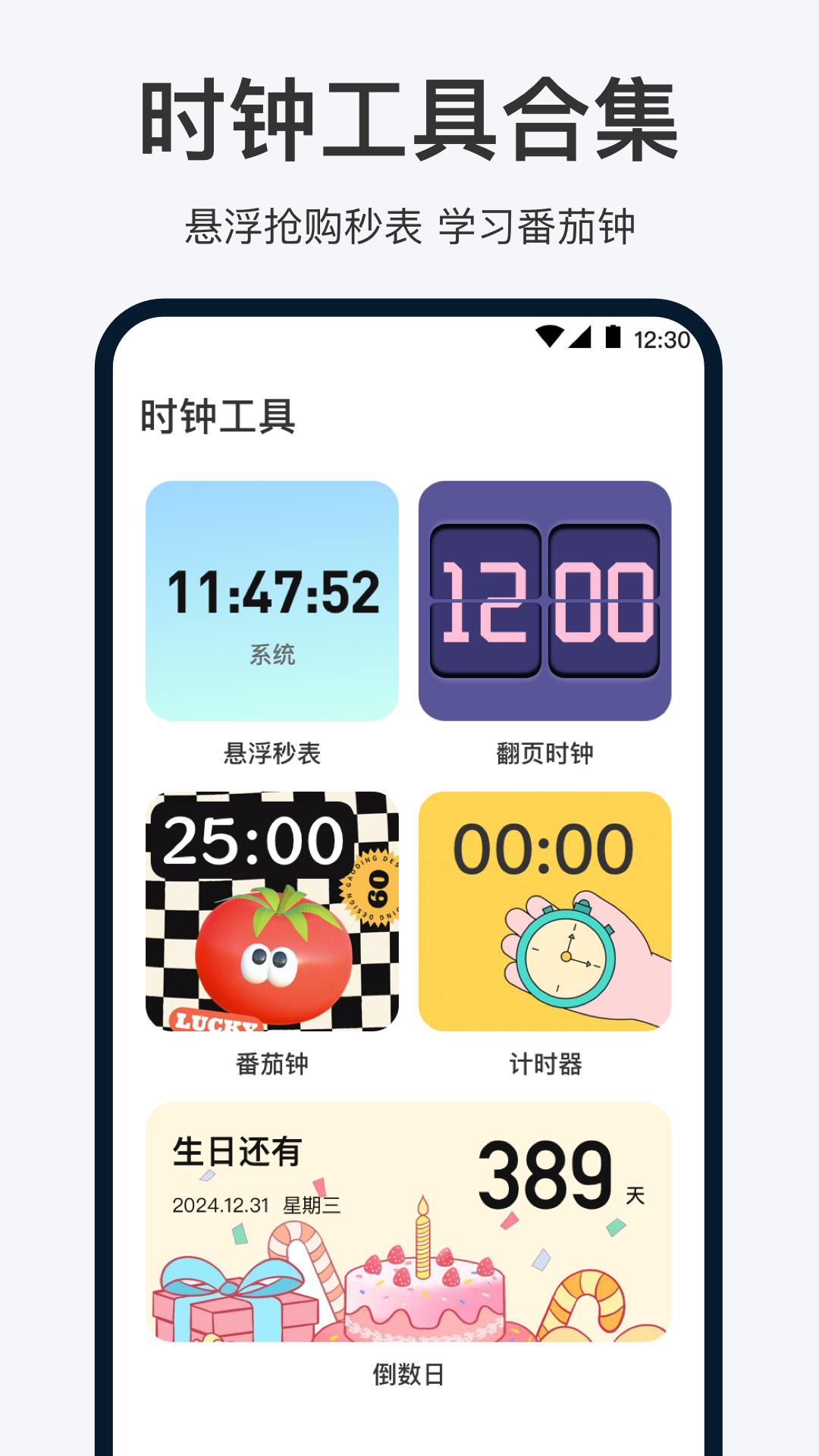 手机闹钟