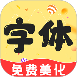 手机字体