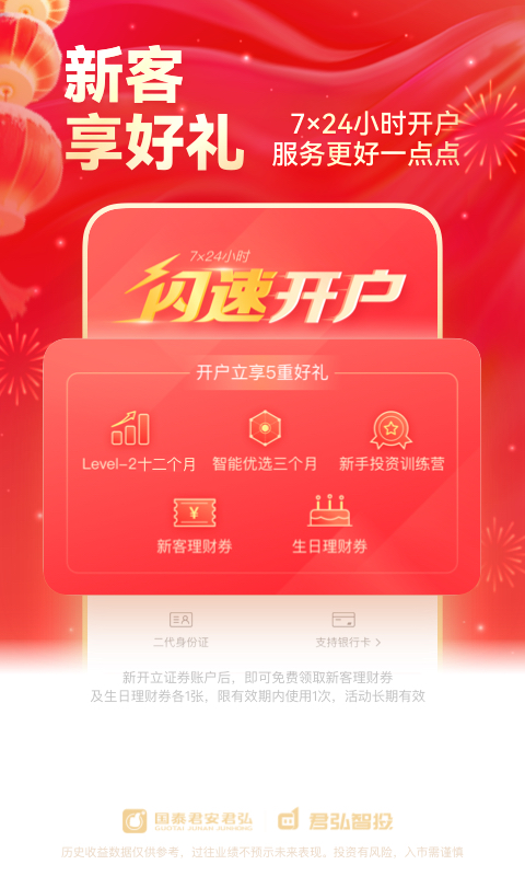 国泰君安君弘