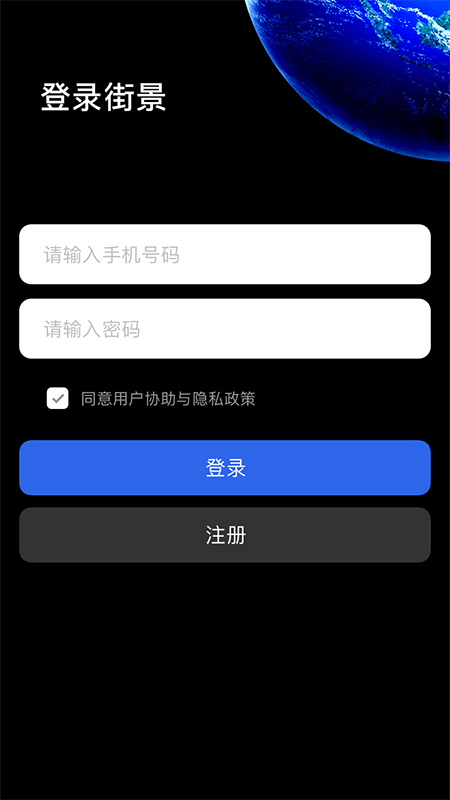 地球仪3D全景图