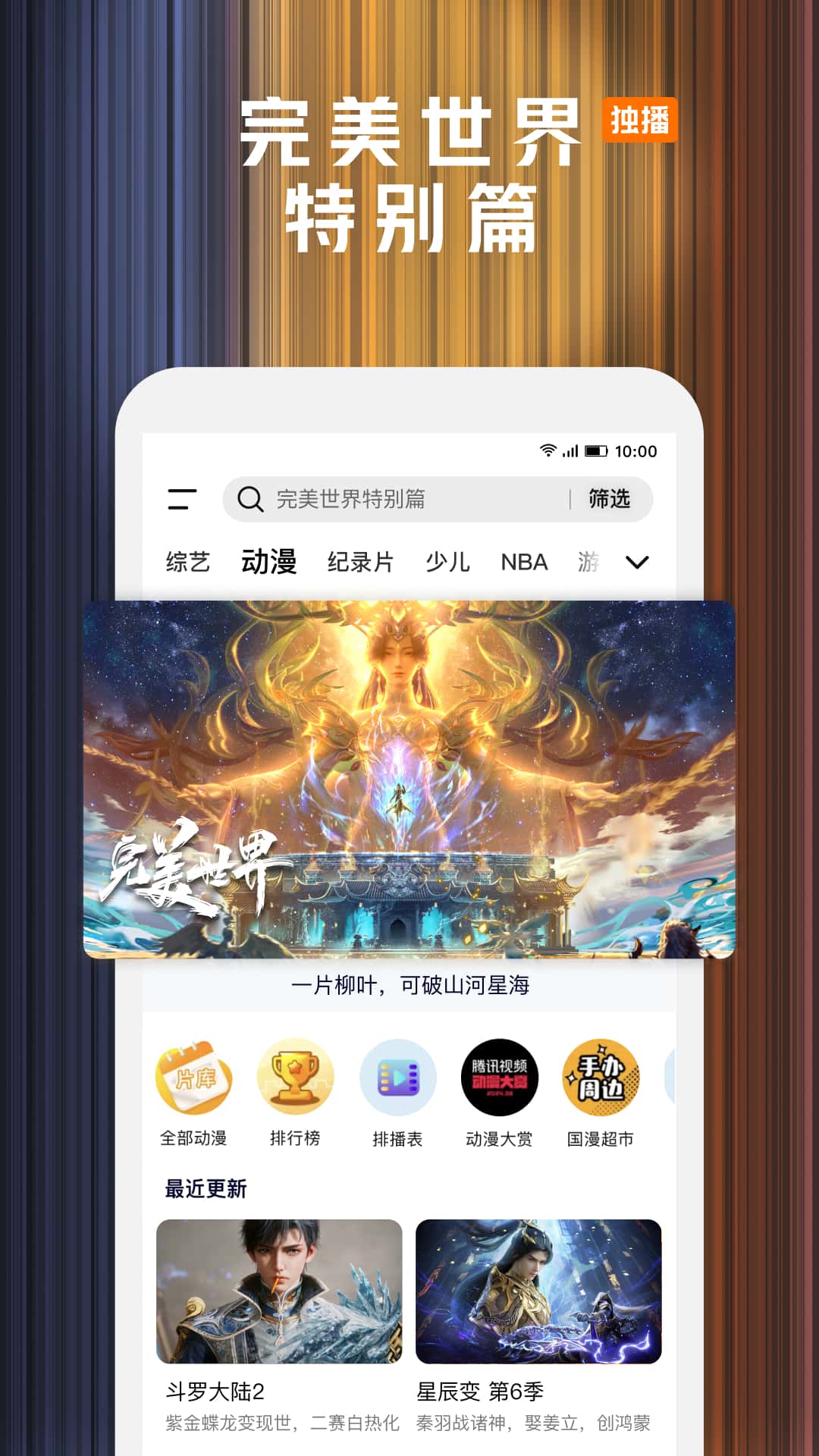 腾讯视频
