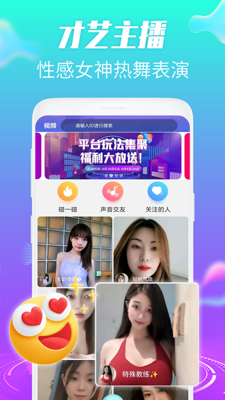 约趣美聊视频交友