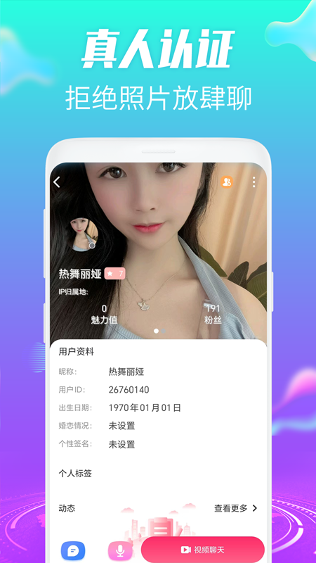 约趣美聊视频交友