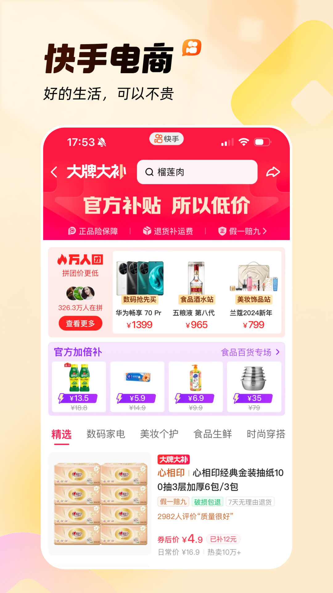 快手下载手机版
