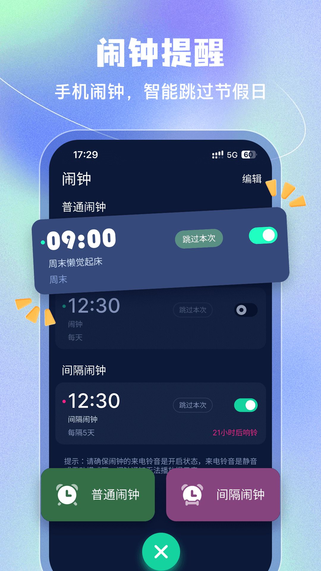 时钟闹钟
