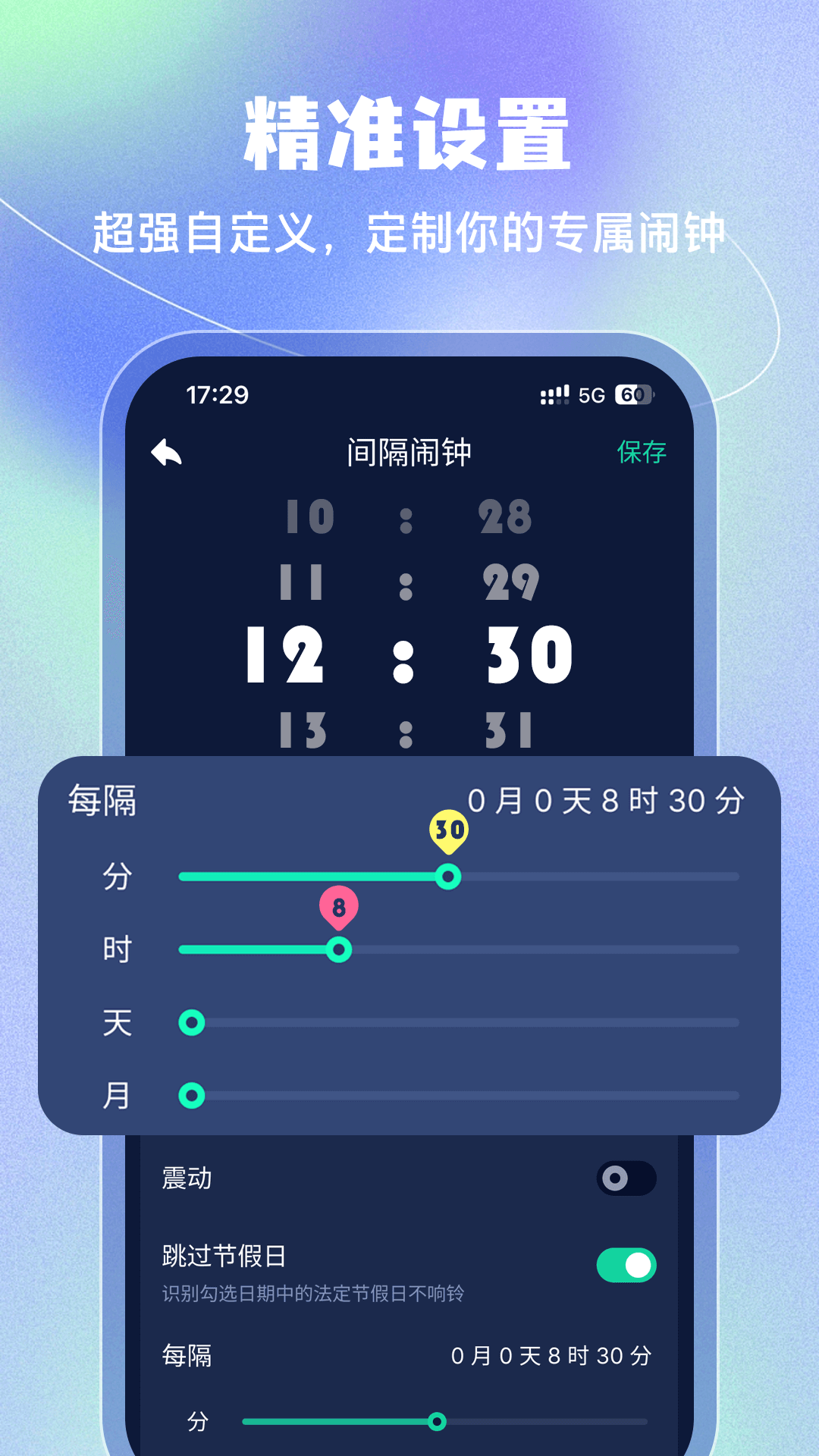 时钟闹钟