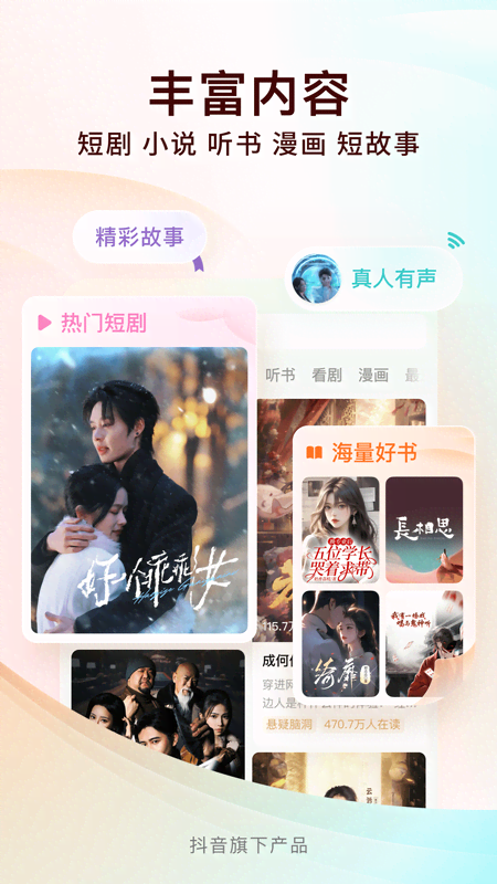 番茄小说app