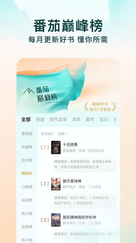 番茄小说app