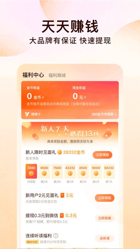 番茄小说app