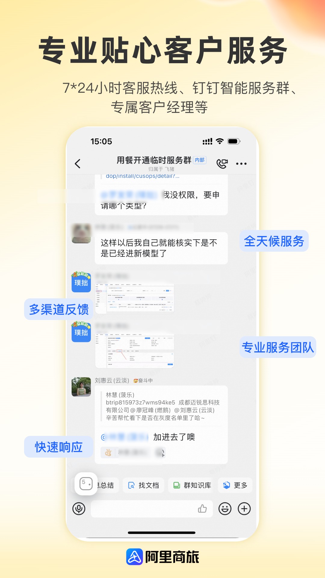 阿里商旅