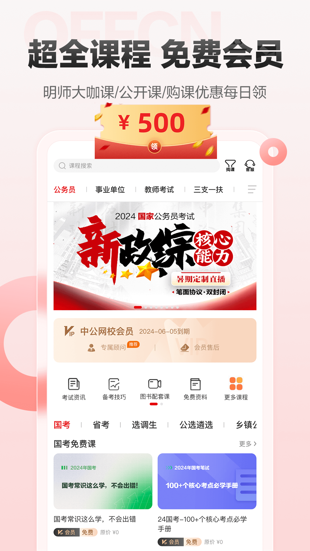中公网校在线课堂
