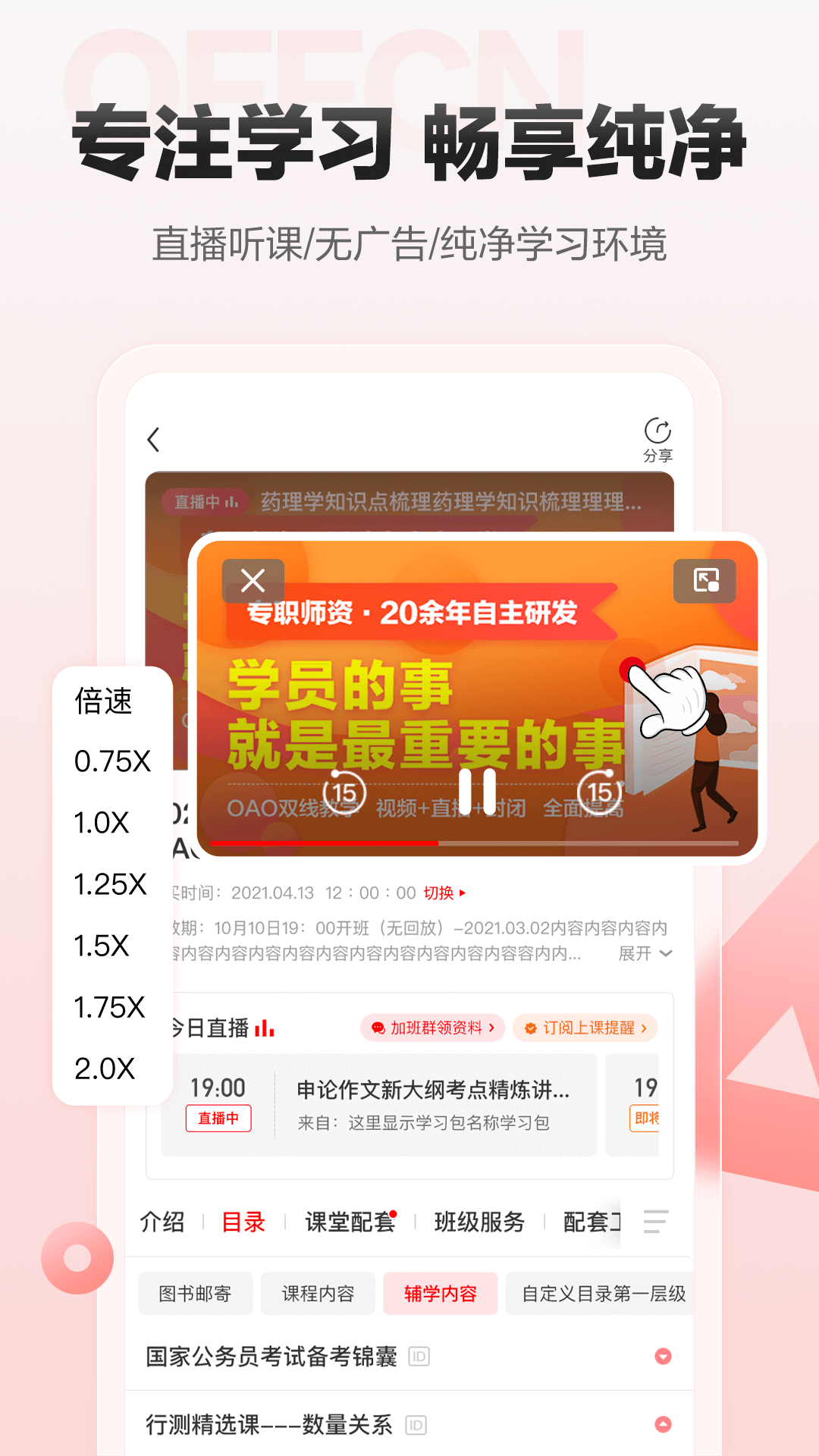中公网校在线课堂