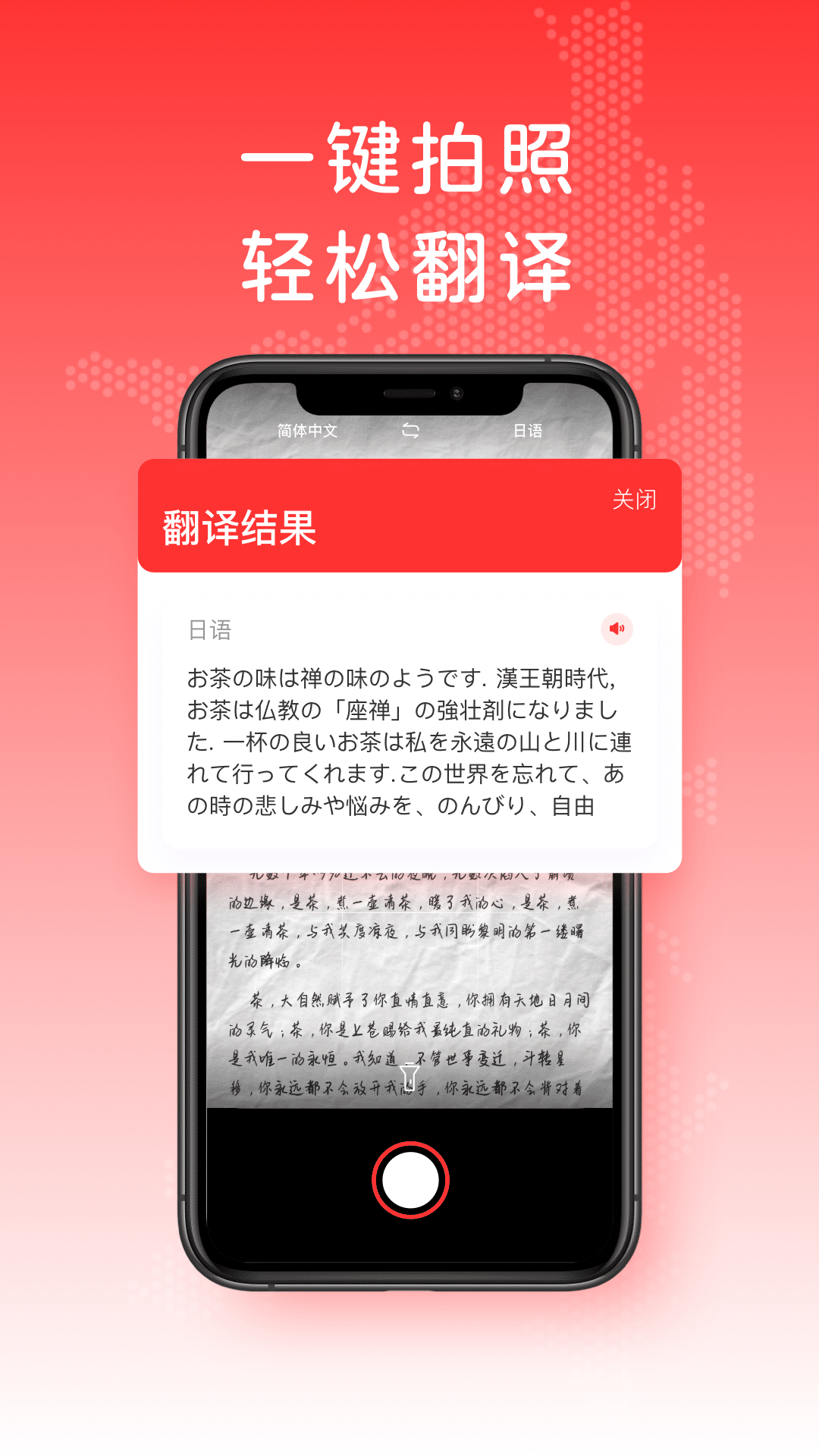 中日翻译