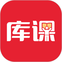 库课