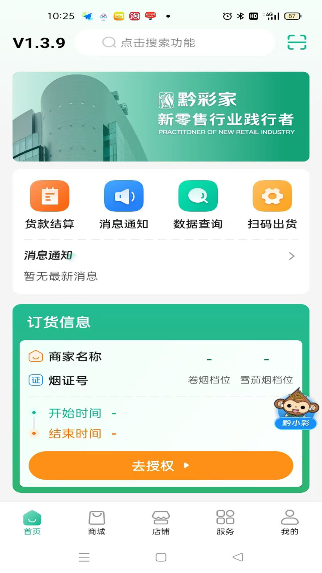 黔彩家
