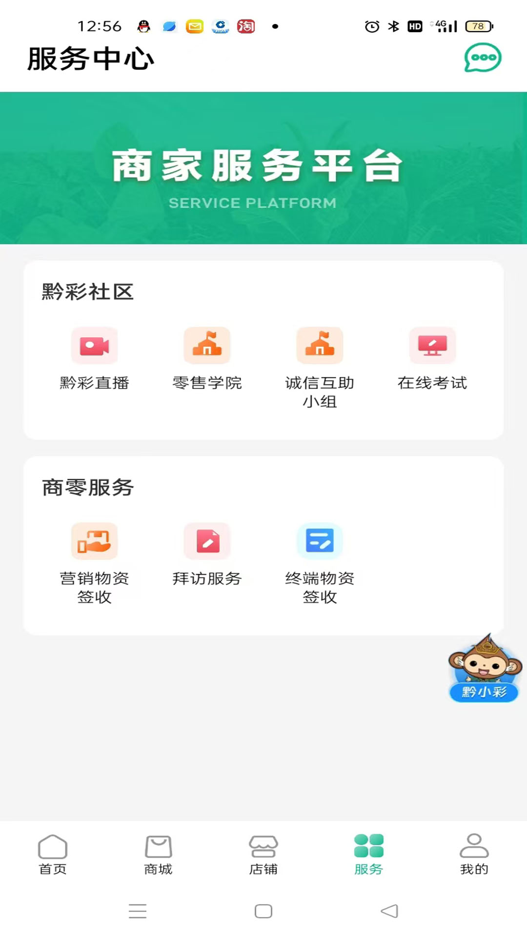 黔彩家