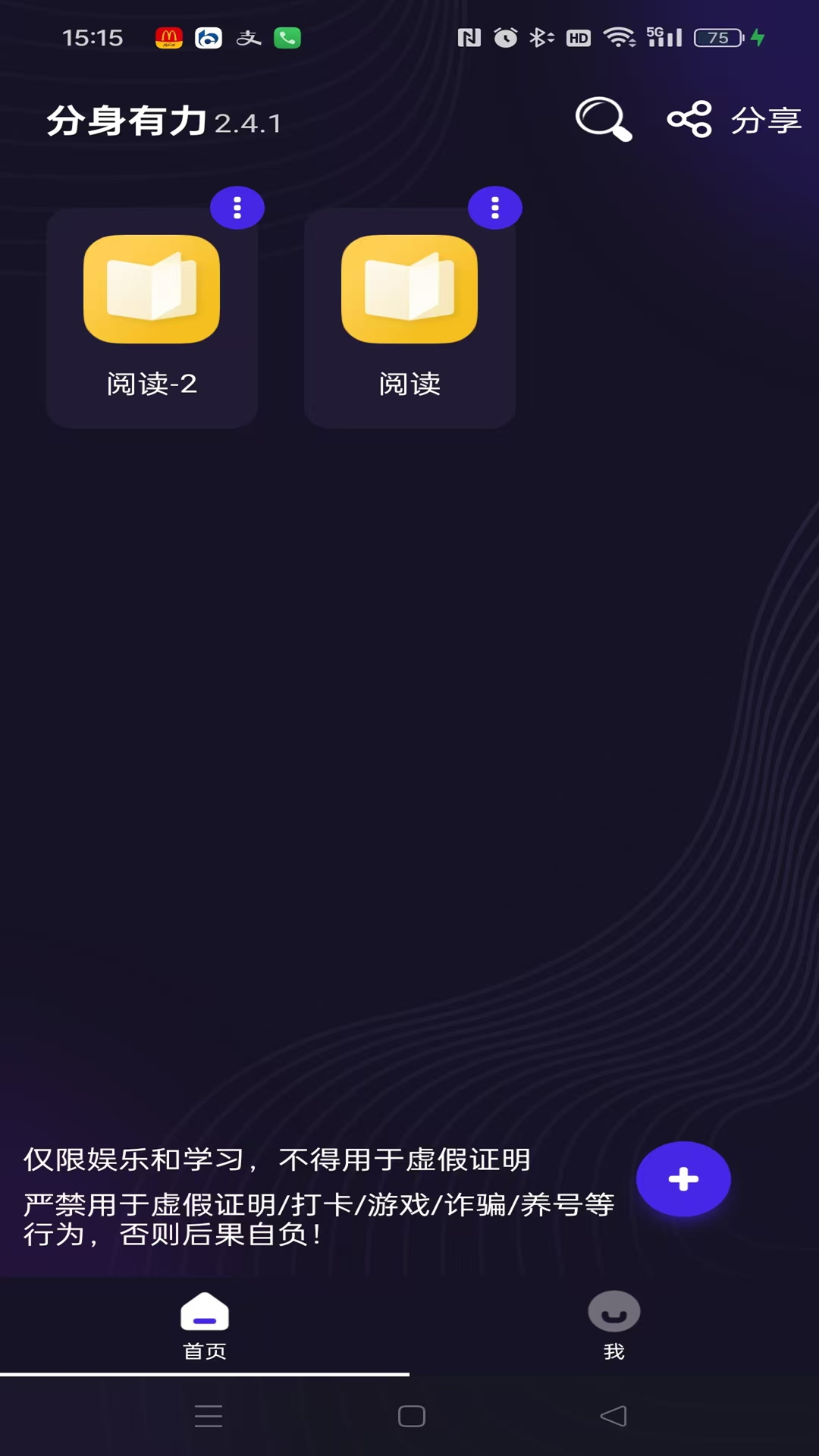 分身有力