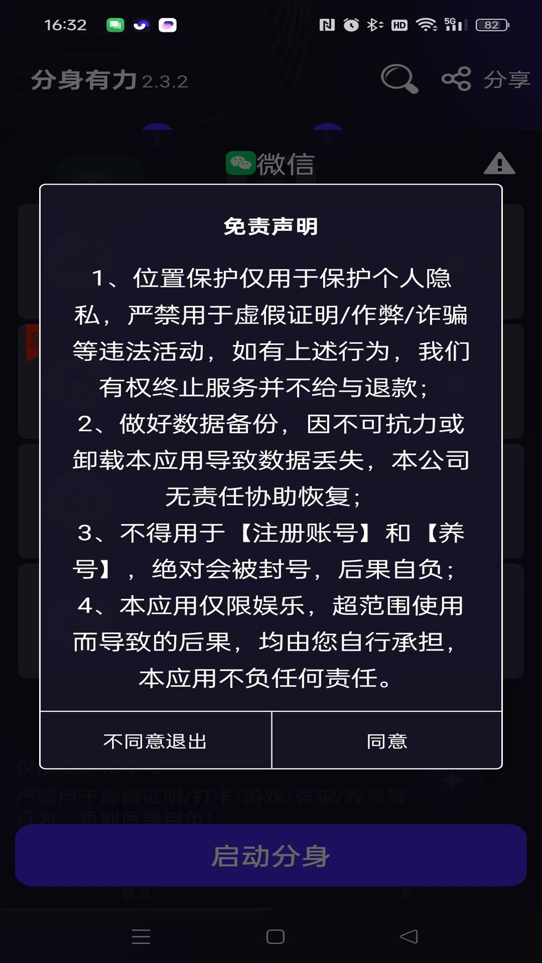 分身有力