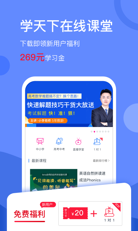 学天下