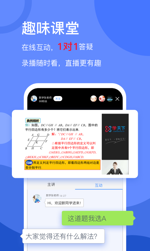 学天下