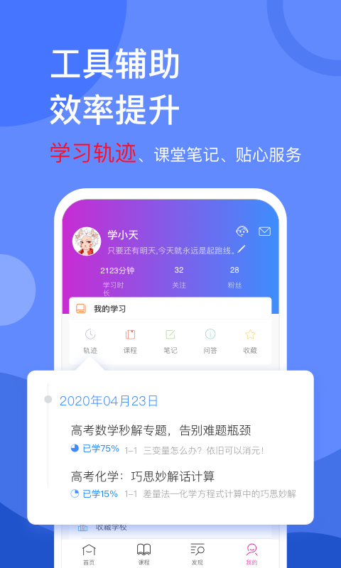 学天下